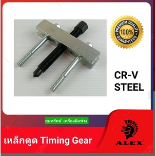 ALEX เหล็กดูด Timing Gear