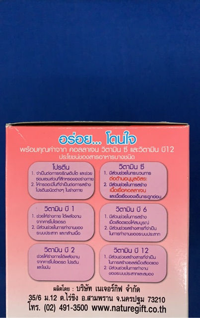 เนเจอร์กิ๊ฟ-คอลลาเจน-สูตรผิวขาวเนียน-บำรุงผิว-ปริมาณ-10-ซอง-ของแท้-100-ราคาพิเศษคุ้มสุดๆ