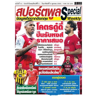 หนังสือสปอร์ตพลู special รายสัปดาห์ ฉบับที่ 10