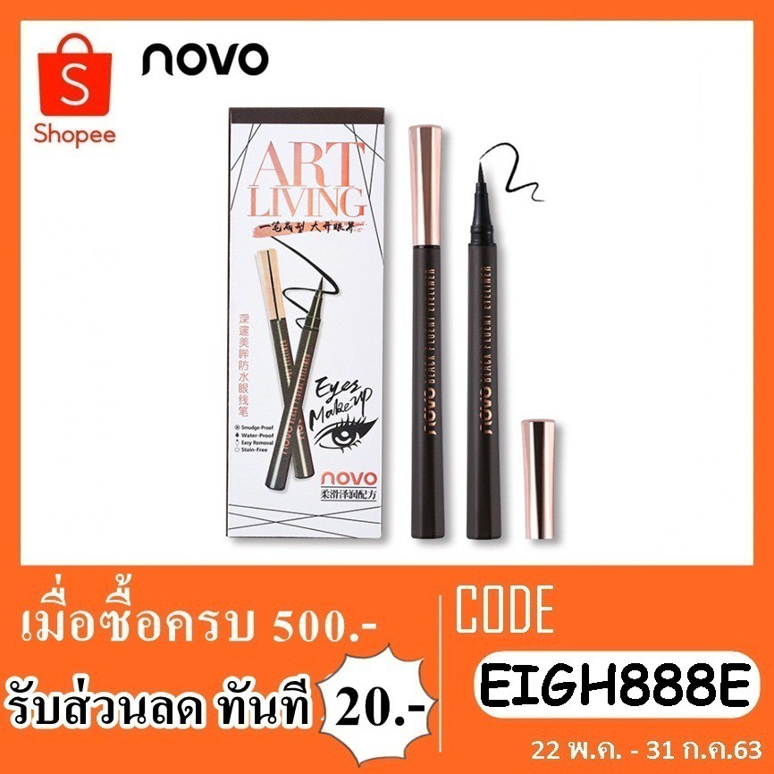 อายไลน์เนอร์-novo-art-living-5188