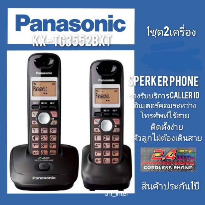 โทรศัพท์ไร้สาย-panasonic-kx-tg3552bxt-สีขาว-สีดำ-2-เครื่อง-แพ็ค-สินค้าประกันศูนย์panasonic-1ปี