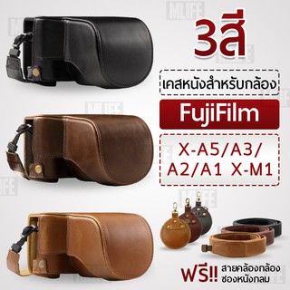 เคสกล้อง Fujifilm X-A5, X-A3, X-A2, X-A1, X-M1 เปิดช่องแบตได้ เคส กระเป๋ากล้อง เคสกันกระแทก Leather Camera Case