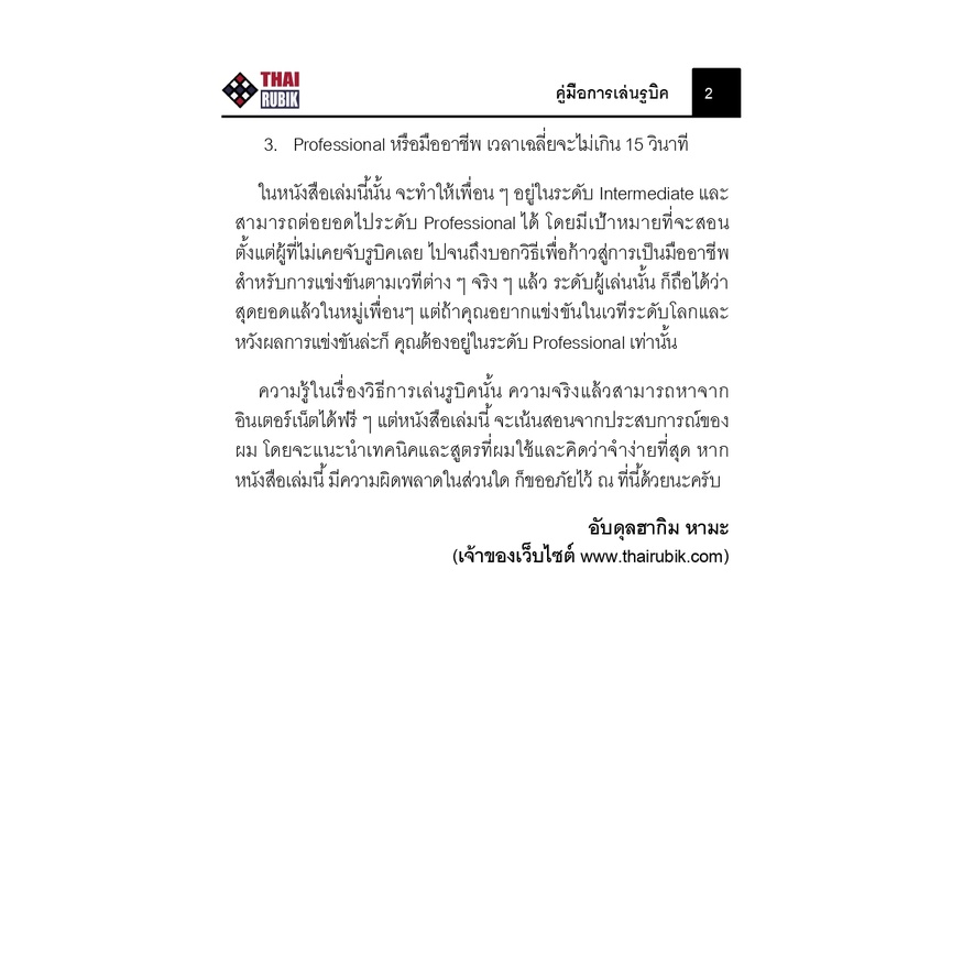 หนังสือ-คู่มือการเล่นรูบิค