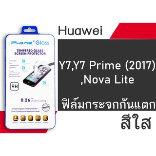 ฟีล์มกระจก Huawei Y7,Y7 Prime (2017),Nova Lite กันแตก