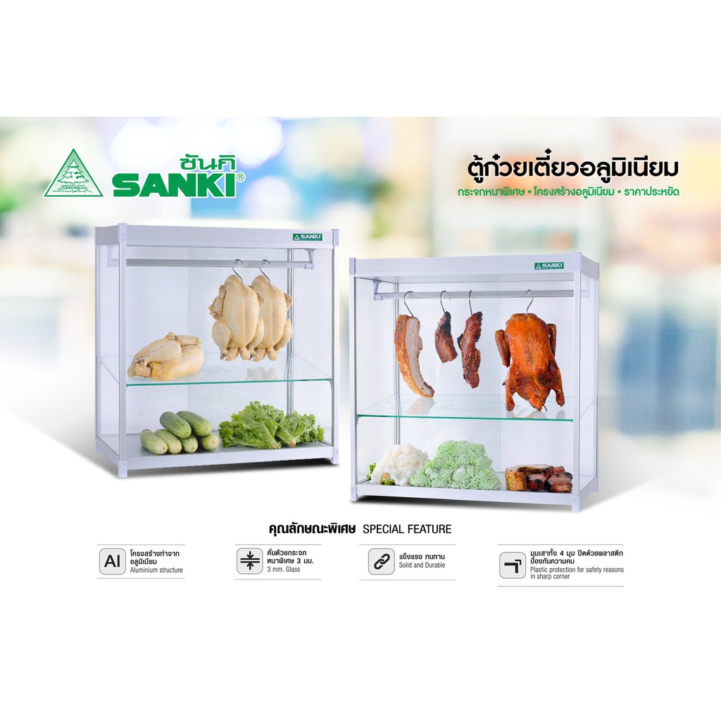 10-10-แข็งแรงมาก-ตู้ก๋วยเตี๋ยวอลูมิเนียม-ยี่ห้อ-sanki-รุ่น-scn