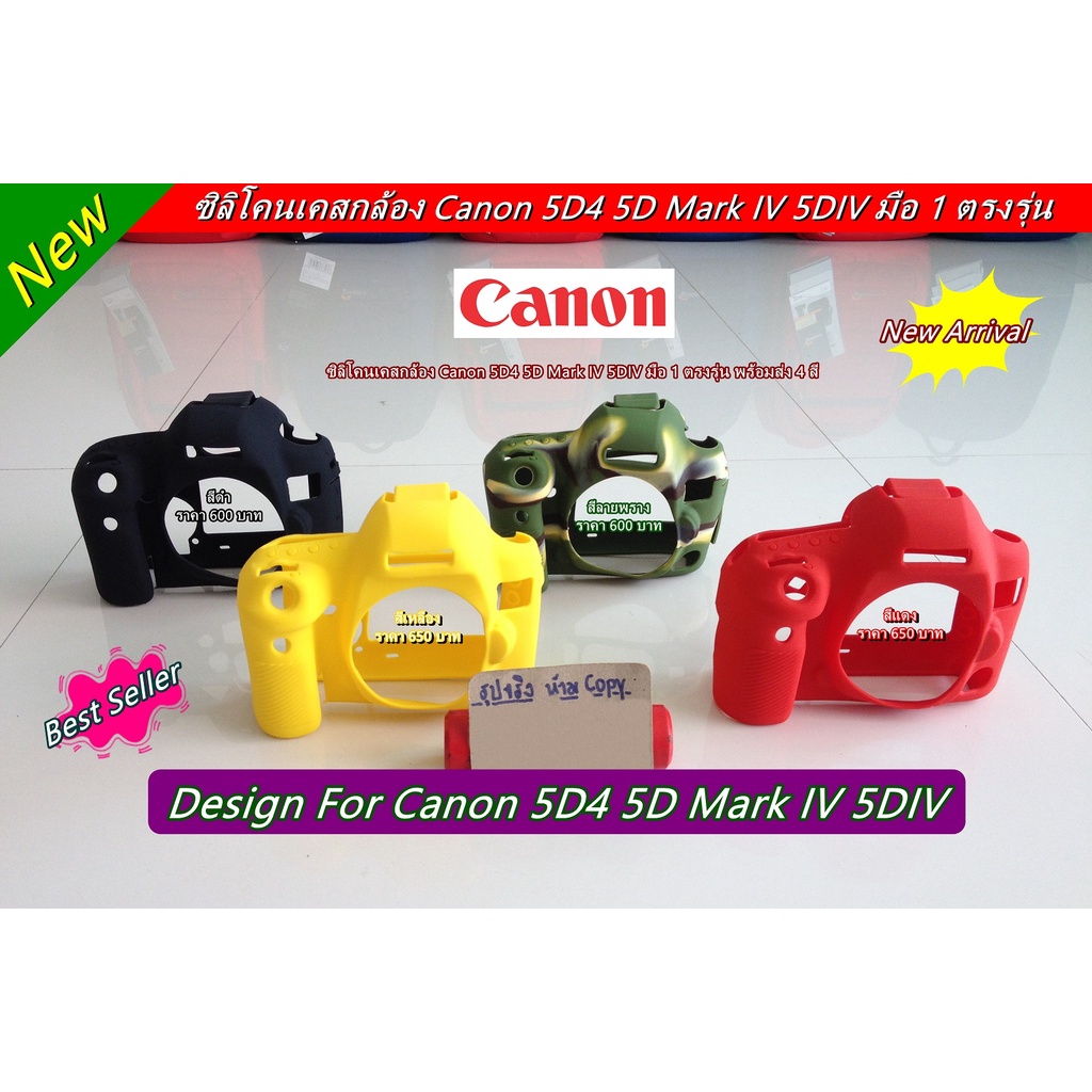 ซิลิโคนกล้อง-เคสกันกระแทกกล้อง-canon-5d-iv-ราคาถูก-พร้อมส่ง-4-สี