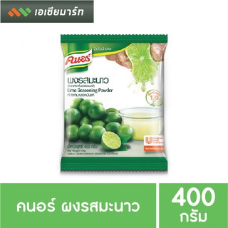 คนอร์ ผงรสมะนาว 400 กรัม - ทำน้ำยำ ทำเครื่องดื่ม น้ำมะนาว ค็อกเทล