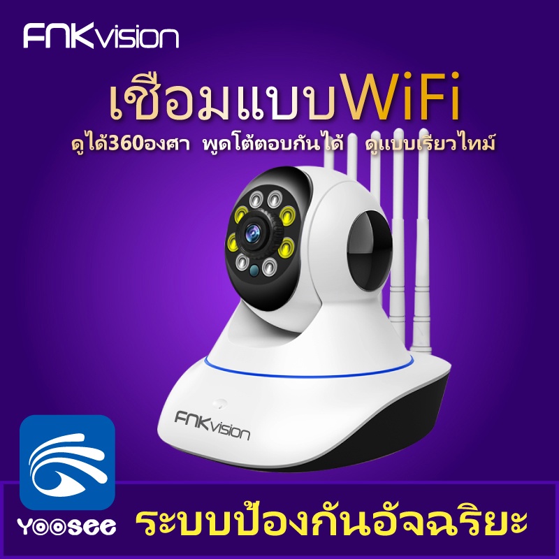 กล้องวงจรปิด-3-ล้านพิกเซล-white-lamp-คืนวิสัยทัศน์-hd-1080p-wifi-wirless-ip-camera-3mp-megepixel-5เสา-yoosee