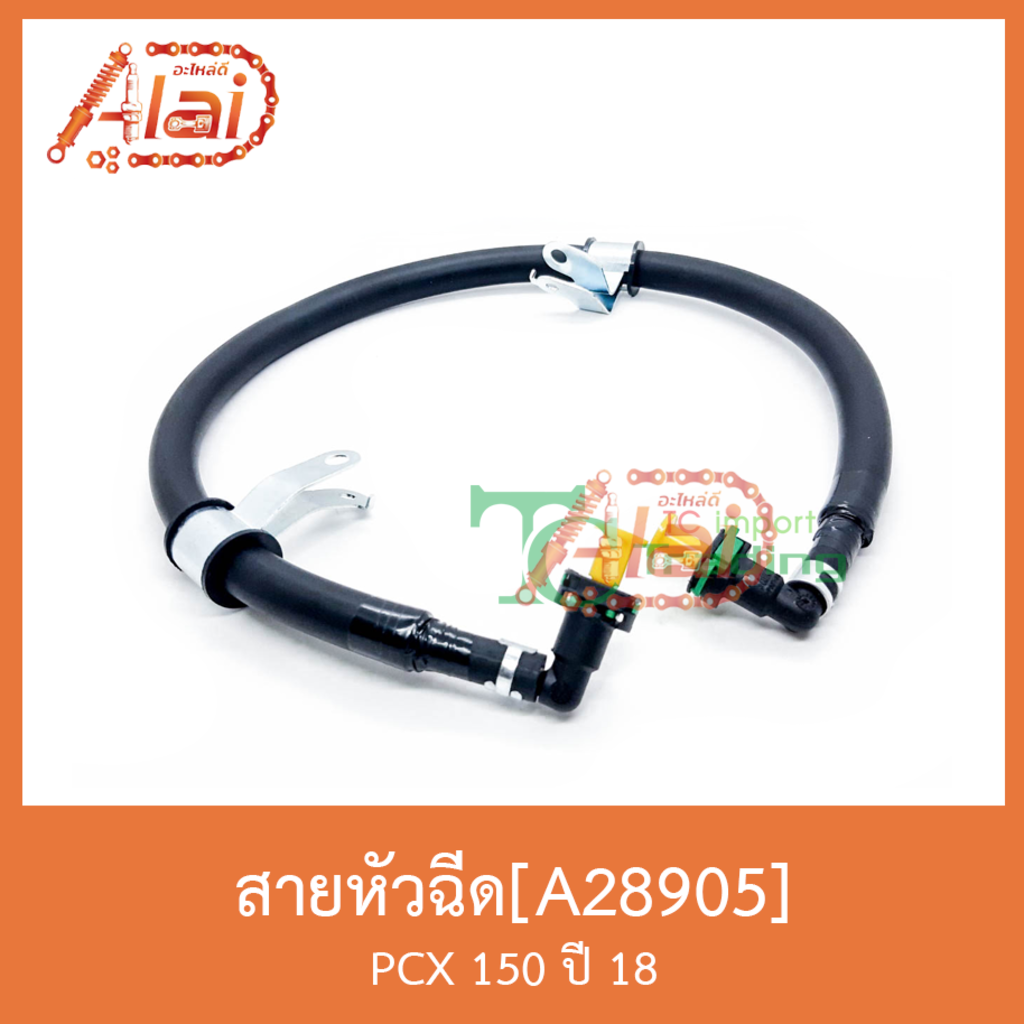 a28905-สายหัวฉีด-pcx-150ปี-18