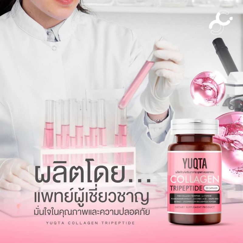 พร้อมส่ง-มีของแถม-วิตามินผิวขาว-ยุคตาคอลลาเจนไตรเปปไทน์-แบรนด์เดียวกับ-yuqta-โลชั่นจิ้งจก
