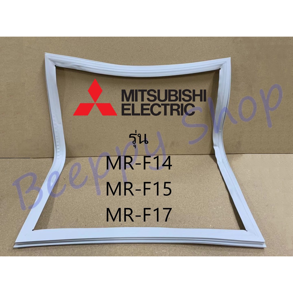 ขอบยางตู้เย็น-mitsubishi-มิตซูบิชิ-รุ่น-mr-f14-f15-f17-ยางขอบประตูตู้เย็น-ขอบยางประตู-ของแท้