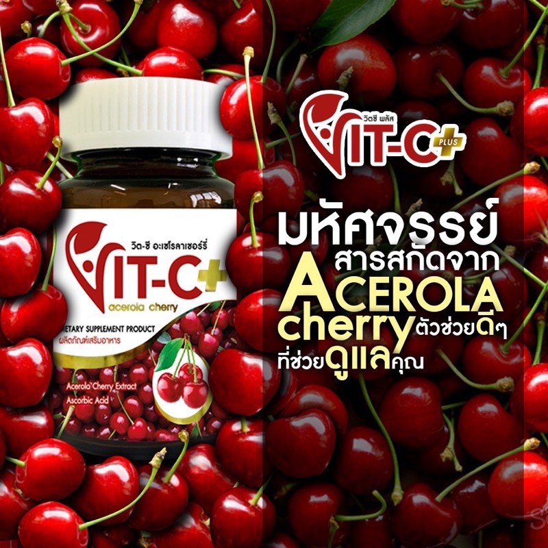 1แถม1-ของแท้-vit-c-plus-วิตามินซี-จากอเซโรล่าเชอรี่-วิตามินสูงกว่าสัมถึง80เท่า-30แคปซูล-x-2-60แคปซูล