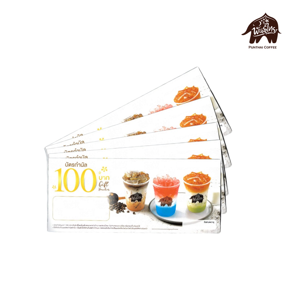 ภาพสินค้าGift Voucher บัตรกำนัลกาแฟพันธุ์ไทย มูลค่า 500 บาท (PunThai Coffee) จากร้าน punthaicoffee_officialshop บน Shopee ภาพที่ 1