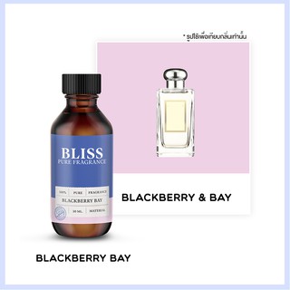 หัวน้ำหอม 🏆【 มาตรฐาน IFRA 】กลิ่นBLACKBERRY BAY (JAMALON E)  (30 ml)  BLISS - หัวเชื้อน้ำหอม  หัวน้ำหอมจามาโลน