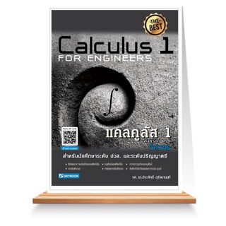 Expernet หนังสือ แคลคูลัส 1 สำหรับวิศวกร แคลคูลัส 1 สำหรับวิศวกร