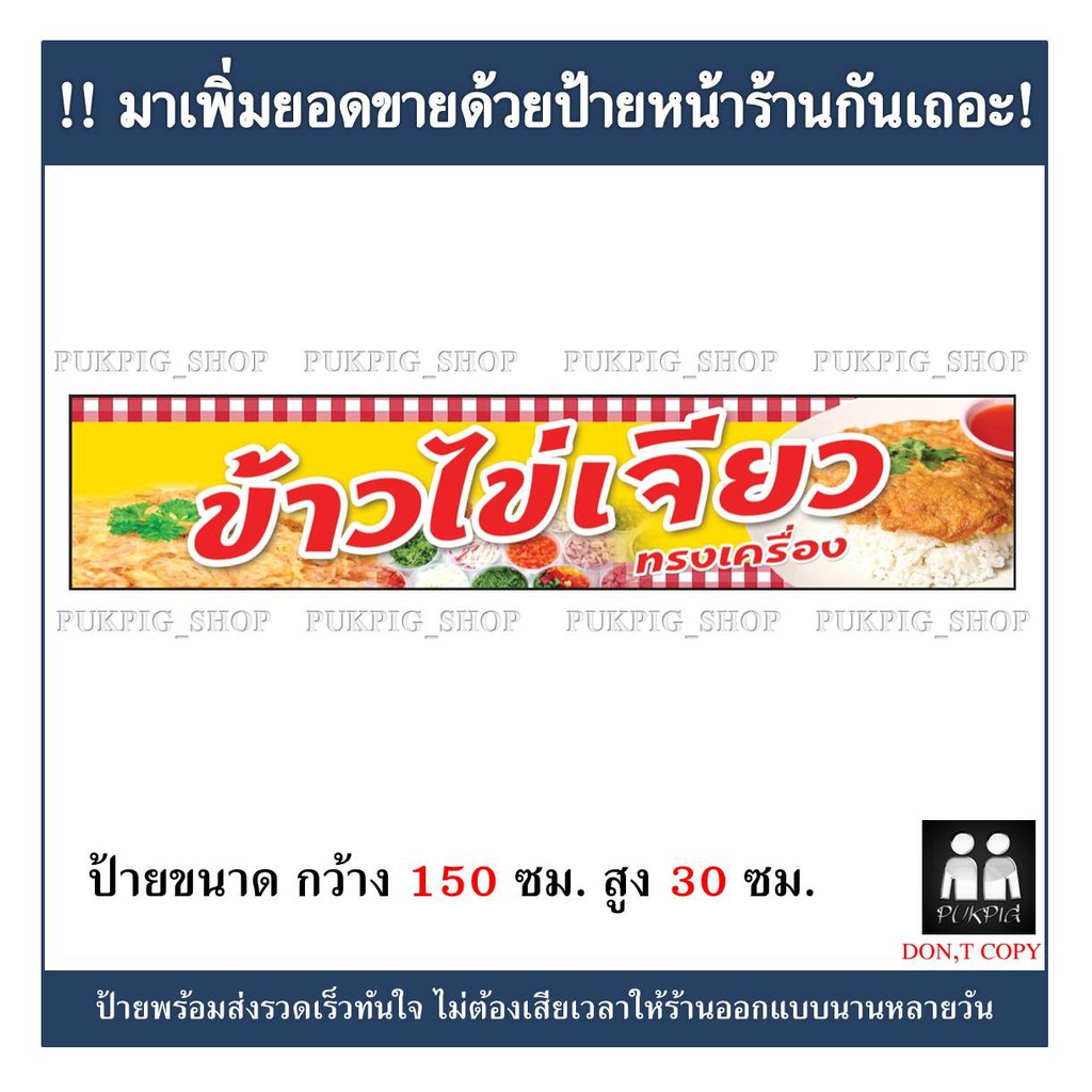 ป้ายร้าน-ข้าวไข่เจียว-ป้ายไวนิลเจาะตาไก่