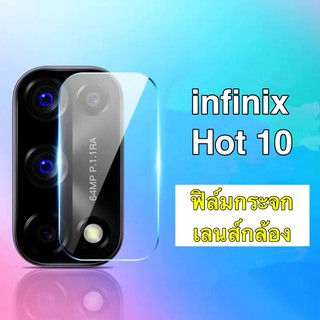 ฟิล์มเลนส์กล้อง infinix Hot 10 ฟิล์ม อินฟีนิ๊ก ฟิล์มกระจก เลนส์กล้อง ปกป้องกล้องถ่ายรูป Infinix Hot10