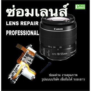 ซ่อมเลนส์ Canon 18-55mm ซูมขัด โฟกัสติด เฟือง Lens Repair  Service focus gear broken ช่าง30ปีชำนาญ เชื่อถือได้ ซ่อมด่วน