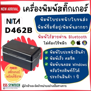 NITA D462B เครื่องพิมพ์สติ๊กเกอร์แม่ค้าออนไลน์ รองรับ Windows, Android, iOS พิมพ์ใบปะหน้า พิมพ์ใบขนส่ง พิมพ์ความร้อน