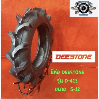 5-12   ยางรถไถ   ยี่ห้อ DEESTONE  รุ่น D-413