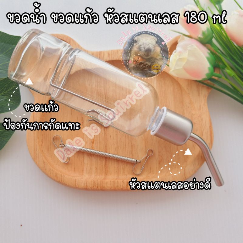 ขวดน้ำสัตว์เลี้ยง-ขวดแก้ว-180ml-ป้องกันการกัดแทะ-ขวดน้ำติดกรง-สัตว์เล็ก-กระรอก-กระแต-กระต่าย-ชูก้า-แพรี่ด็อก-หนู