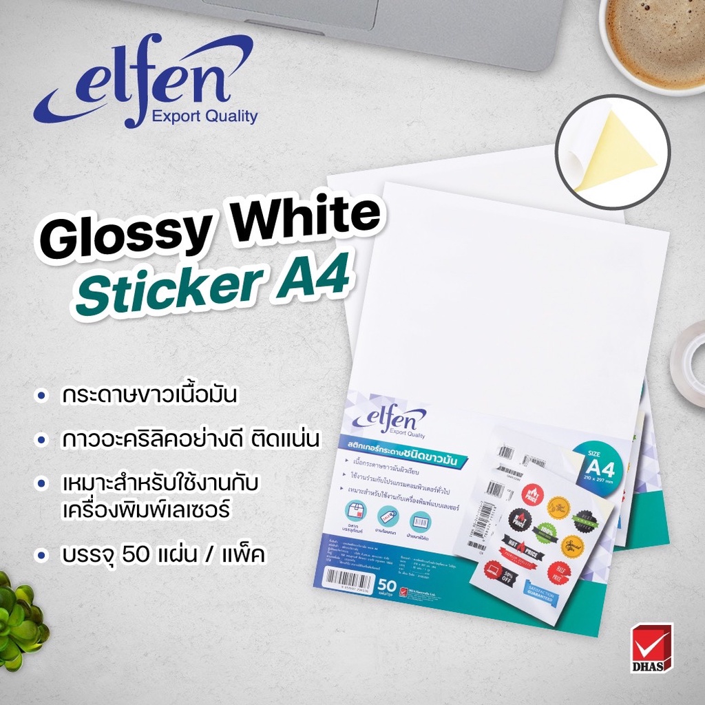 สติ๊กเกอร์กระดาษขาวมัน-elfen-ขนาด-a4-เอลเฟ่น-a4-50แผ่น-ห่อ-สติ๊กเกอร์ขาวมัน-กระดาษสติ๊กเกอร์ขาวมัน