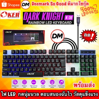 🆕มาใหม่ 🚀ส่งเร็ว🚀 OKER K-36 DARK KNIGHT RAINBOW LED KEYBOARD Gaming เกมมิ่ง คีย์บอร์ด ไฟ LED แป้นพิมพ์ #DM