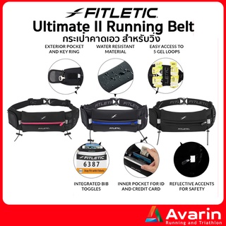 สินค้า Fitletic Ultimate II Running Belt กระเป๋าคาดเอว สำหรับวิ่ง กระเป๋าคาดเอวใส่มือถือ กระชับ ไม่เด้ง (รับประกัน 6 เดือน)