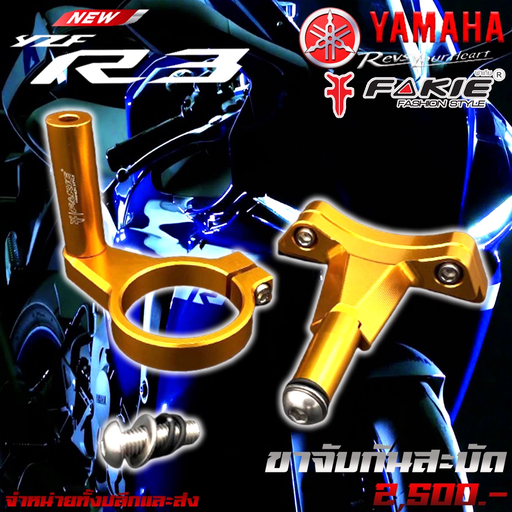 ขาจับกันสะบัด-กันสะบัด-yamaha-yzf-r3-new-2019-2020-ของแต่ง-r3