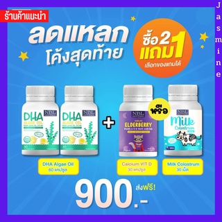 สินค้า DHA เด็ก NBL DHA อาหารเสริมเด็ก คุณแม่ตั้งครรภ์ บำรุงสมอง ป้องกันสมาธิสั้น กระตุ้นการเรียนรู้ dha algal ของแท้ ส่งฟรี !!