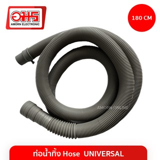 ท่อน้ำทิ้งเครื่องซักผ้า HOSE 180 CM UNIVERSAL อมร อีเล็คโทรนิคส์ อมรออนไลน์ อะไหล่ อะไหล่เครื่องซักผ้า ท่อน้ำทิ้งเครื่อง