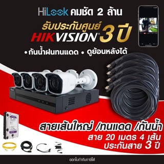 สินค้า ( สายใหญ่ภาพชัด 100% ประกันสาย 3 ปี )กล้องวงจรปิดความละเอียด 2 MP  ชุด 4ตัว