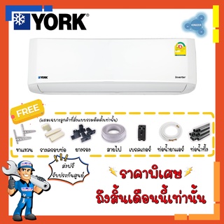 แอร์ยอร์ค York Inverter รุ่น Ionic -YJJF ระบบอินเวอร์เตอร์ ฟอกอากาศ Ionizer PM2.5 รับประกัน 12 ปี