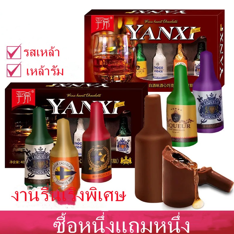 🌈🔥🔥ราคาขายส่ง#>เหล้า หัวใจ ไวน์ขวดเล็ก ช็อกโกแลต หนืด ไวน์เหลวแอลกอฮอล์ ...