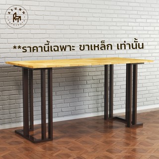 Afurn DIY ขาโต๊ะเหล็ก รุ่น Kamu 1 ชุด สีน้ำตาล  ความสูง 75 cm. สำหรับติดตั้งกับหน้าท็อปไม้ โต๊ะคอม โต๊ะอ่านหนังสือ