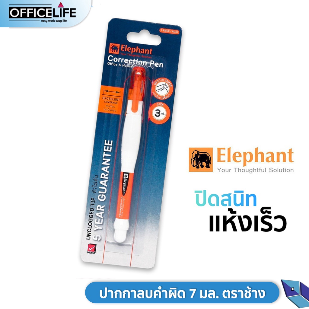 ภาพสินค้าปากกาลบคำผิด ตราช้าง Elephant ขนาด 7 มล. / 3 มล. ( 1 ด้าม ) จากร้าน officelife บน Shopee ภาพที่ 1