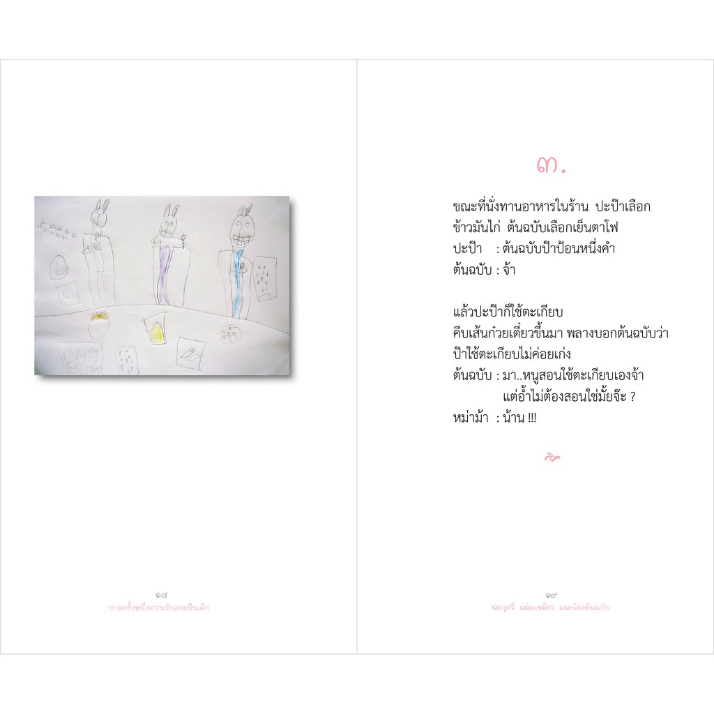 สำนักพิมพ์ไม้ยมก-กาลครั้งหนึ่งความรักเคยเป็นเด็ก