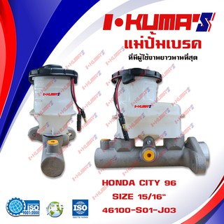 แม่ปั้มเบรค HONDA CITY แม่ปั้มเบรครถยนต์ ฮอนด้า ซิตตี้ ปี 1996-1999 IKUMAS O.E.M. 46100-S01-J03