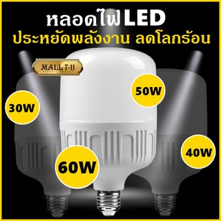 ภาพขนาดย่อของภาพหน้าปกสินค้าหลอดไฟ ไฟLED ทรงกระบอก สีขาว ขั้ว E27 หลอด LED Bulb LightWatts จากร้าน uxian711 บน Shopee