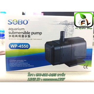 ปั๊มน้ำ SOBO WP4550 ปั๊มน้ำคุณภาพยอดนิยม (ราคาถูก) WP-4550