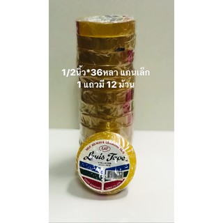 เทปใส หลุยส์ 1/2*36หลา แกนเล็ก1*12