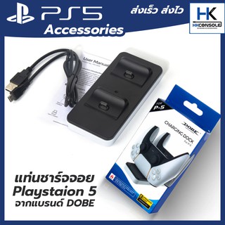 [ใหม่+อุปกรณ์เสริม PS5] แท่นชาร์จจอย PS5 จากแบรนด์ DOBE ชาร์จได้พร้อมกัน 2 จอย Playstaion 5 ผ่านการชาร์จด้วย Type C
