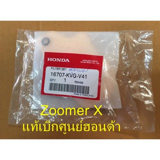 แผ่นกรองปั้มติ๊ก Zoomer X ซูมเมอร์ แท้เบิกศูนย์ จำนวน 1 ชิ้น ซูมเมอร์เอ็กซ์ ซูเมอร์ กรองน้ำมัน กรองน้ำมันปั้มติ๊ก ผ้ากรอ