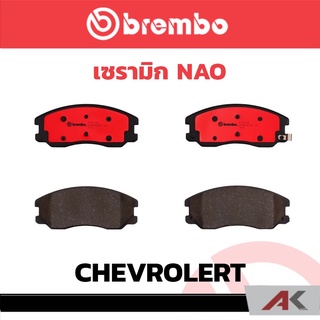 ผ้าเบรกหน้า Brembo เซรามิค CHEVROLERT Captiva 2.0 2.4 ปี 2007 รหัสสินค้า P10 003C ผ้าเบรคเบรมโบ้