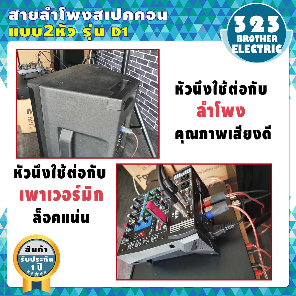 ขายดีมาก-สายลำโพงสเปคคอน-สายอย่างดี-ยาว-5เมตร-พร้อมสเปคคอน-หัวท้าย-รุ่นd-1-สายลำโพง-323brother-electric