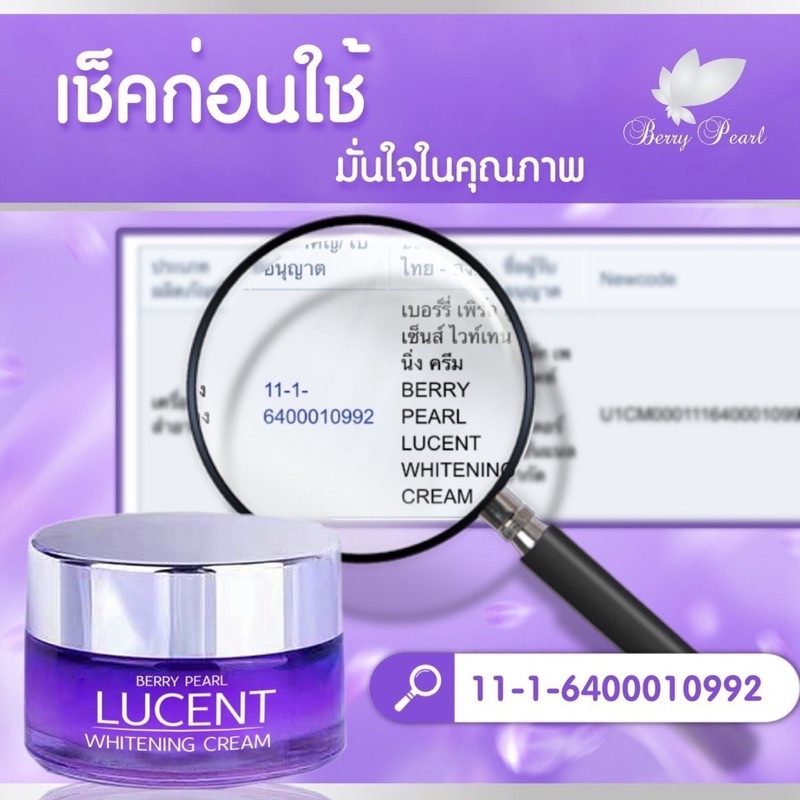 พร้อมส่ง-ขั้นต่ำ5-ชิ้น-ลูเซ้นท์-เบอร์รี่เพิร์ล-lucent-cream-แท้-100