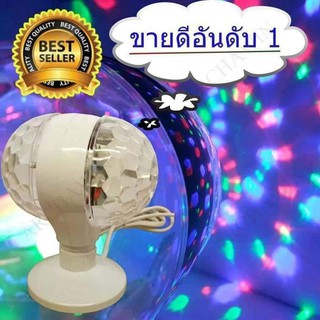 ไฟดิสโก้เทค ไฟเทค ไฟเธค ไฟดิสโก้ ไฟปาร์ตี้ LED full color rotating lamp หัวคู่ #แบบเสียบไฟบ้าน