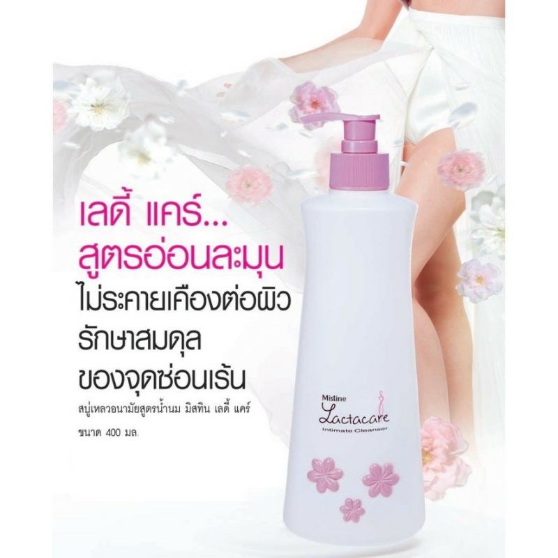 มิสทีน-เลดี้แคร์-สบู่เหลวอนามัย-4-สูตรที่ขายดีที่สุด