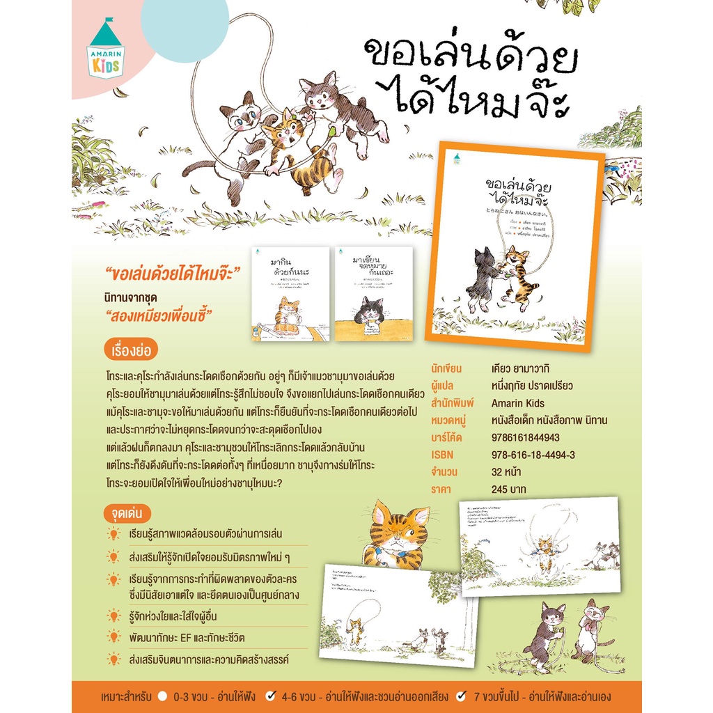 นิทานชุด-สองเหมียวเพื่อนซี้-แยกเล่ม-ครบชุด3เล่ม