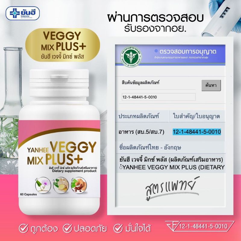 veggy-mix-plus-มิกซ์-พลัส-ซื้อ-2-แถม-2-ของแท้-ส่งฟรี-yanhee-veggy-mix-plus-อาหารเสริม-ดีท็อกซ์-1กระปุก-มี-60เม็ด